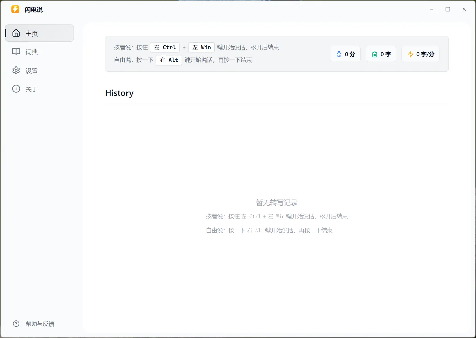 闪电说 - 端侧优先AI语音输入法｜内置本地语音模型