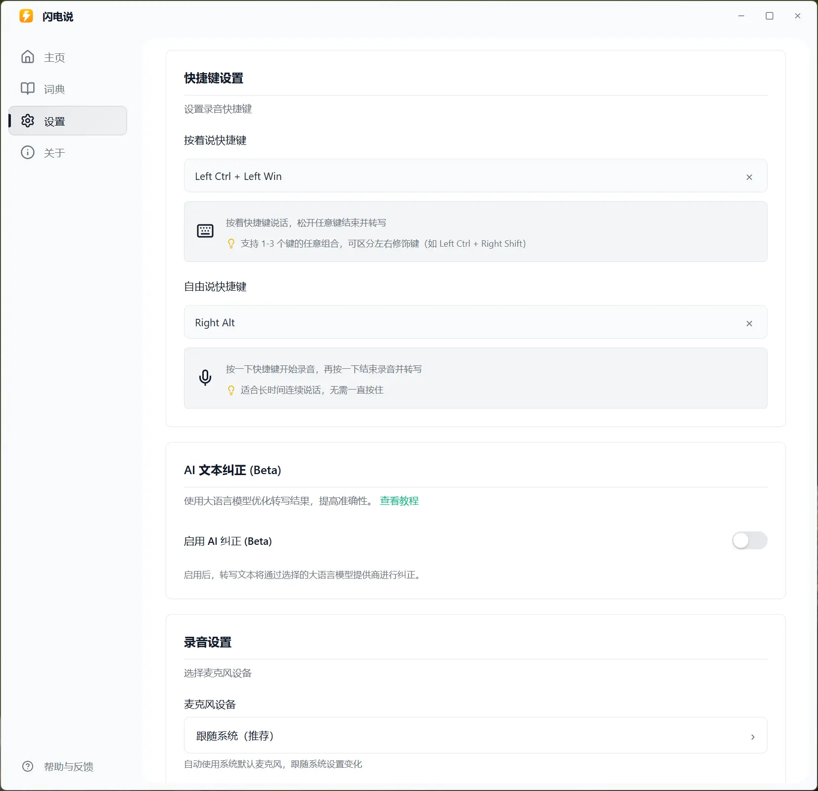 闪电说 - 端侧优先AI语音输入法｜内置本地语音模型