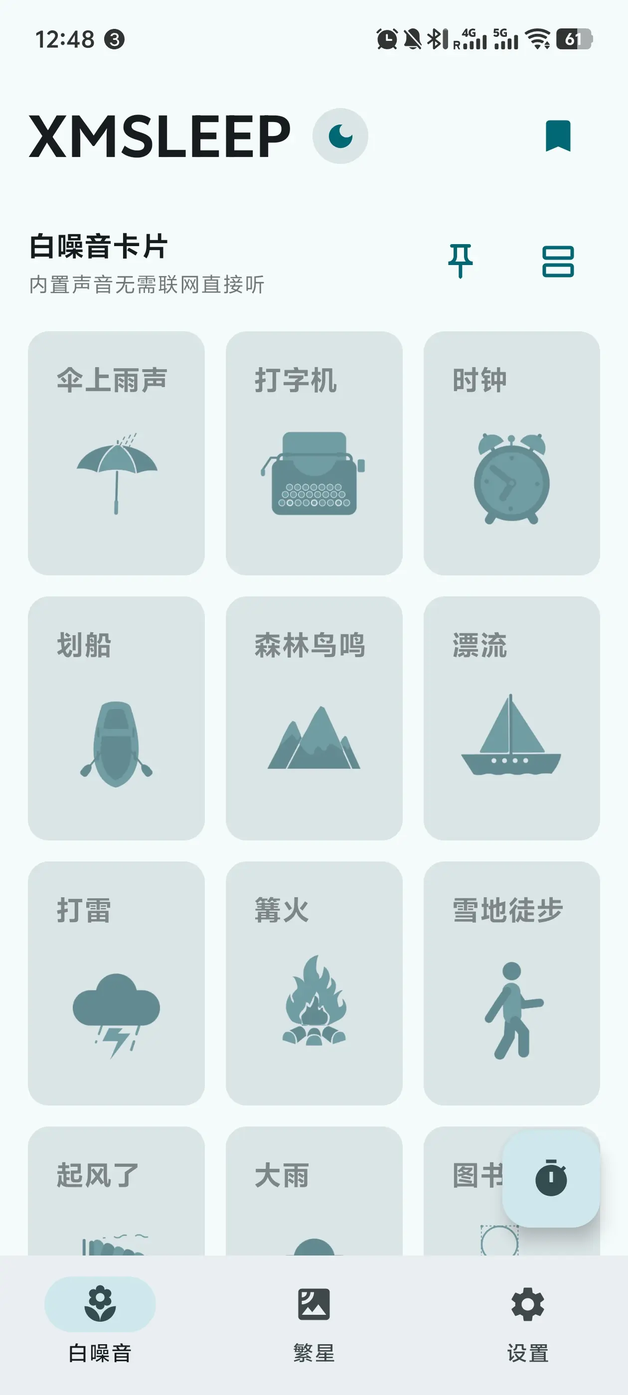 XMSLEEP – 一款免费的专注于白噪音播放工具