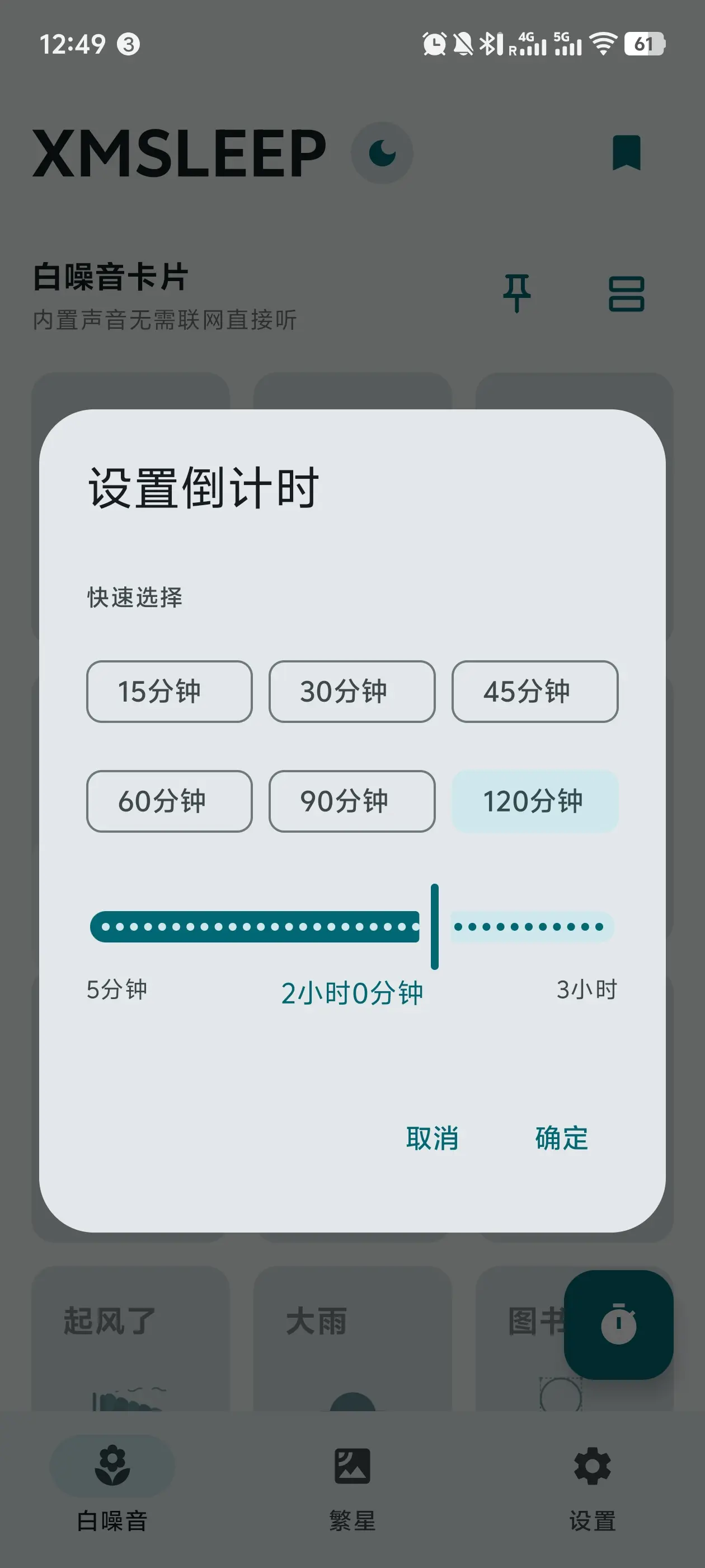 XMSLEEP - 一款免费的专注于白噪音播放工具