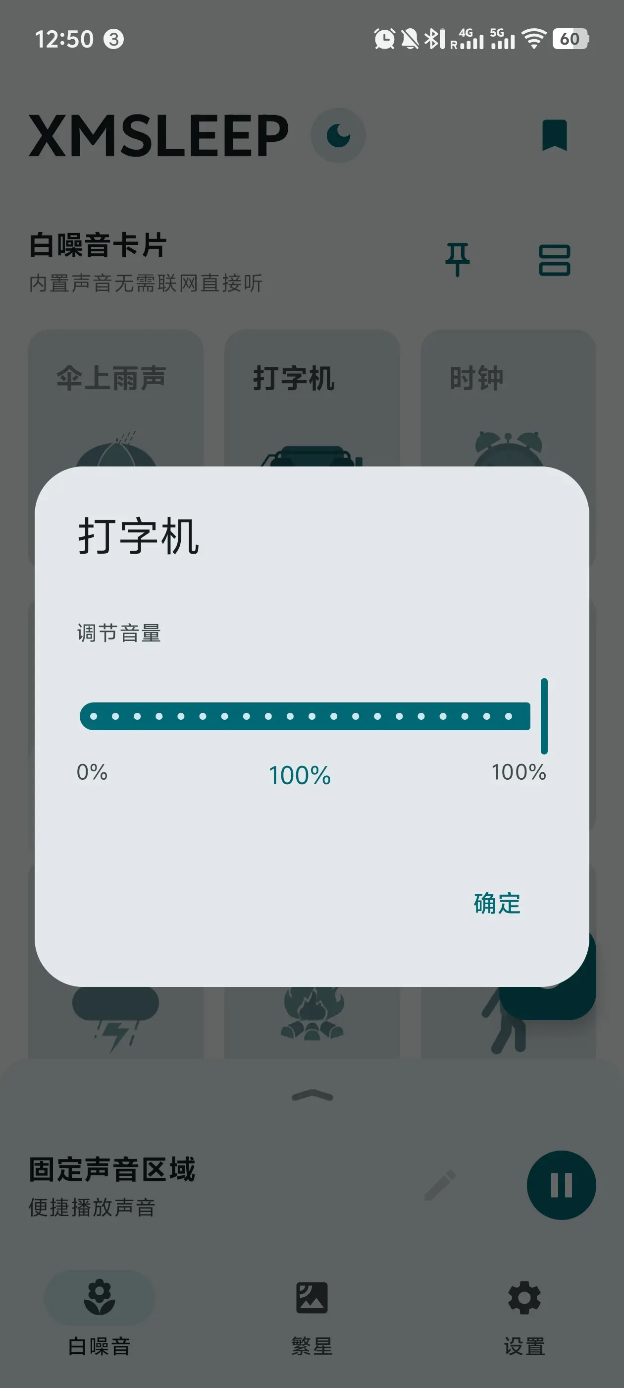 XMSLEEP - 一款免费的专注于白噪音播放工具