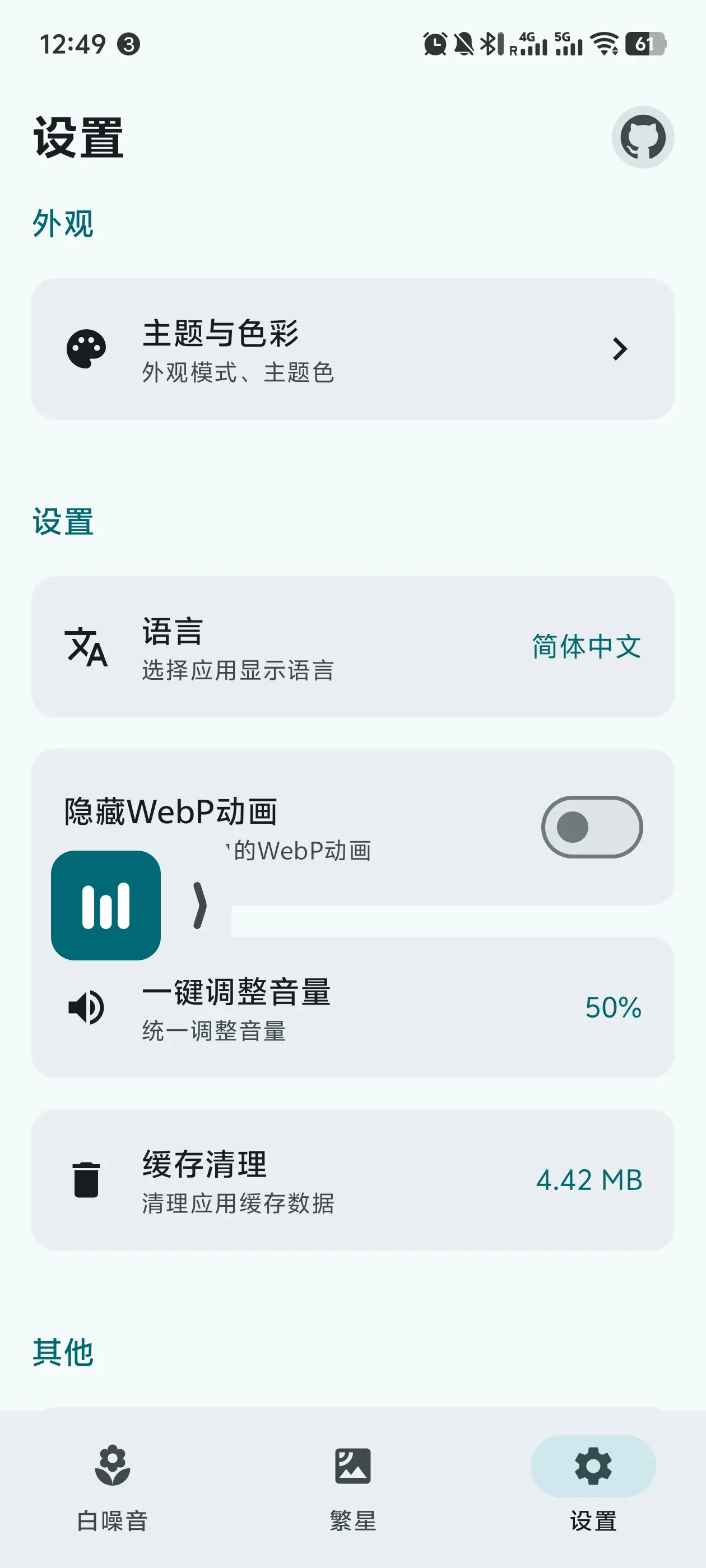 XMSLEEP - 一款免费的专注于白噪音播放工具