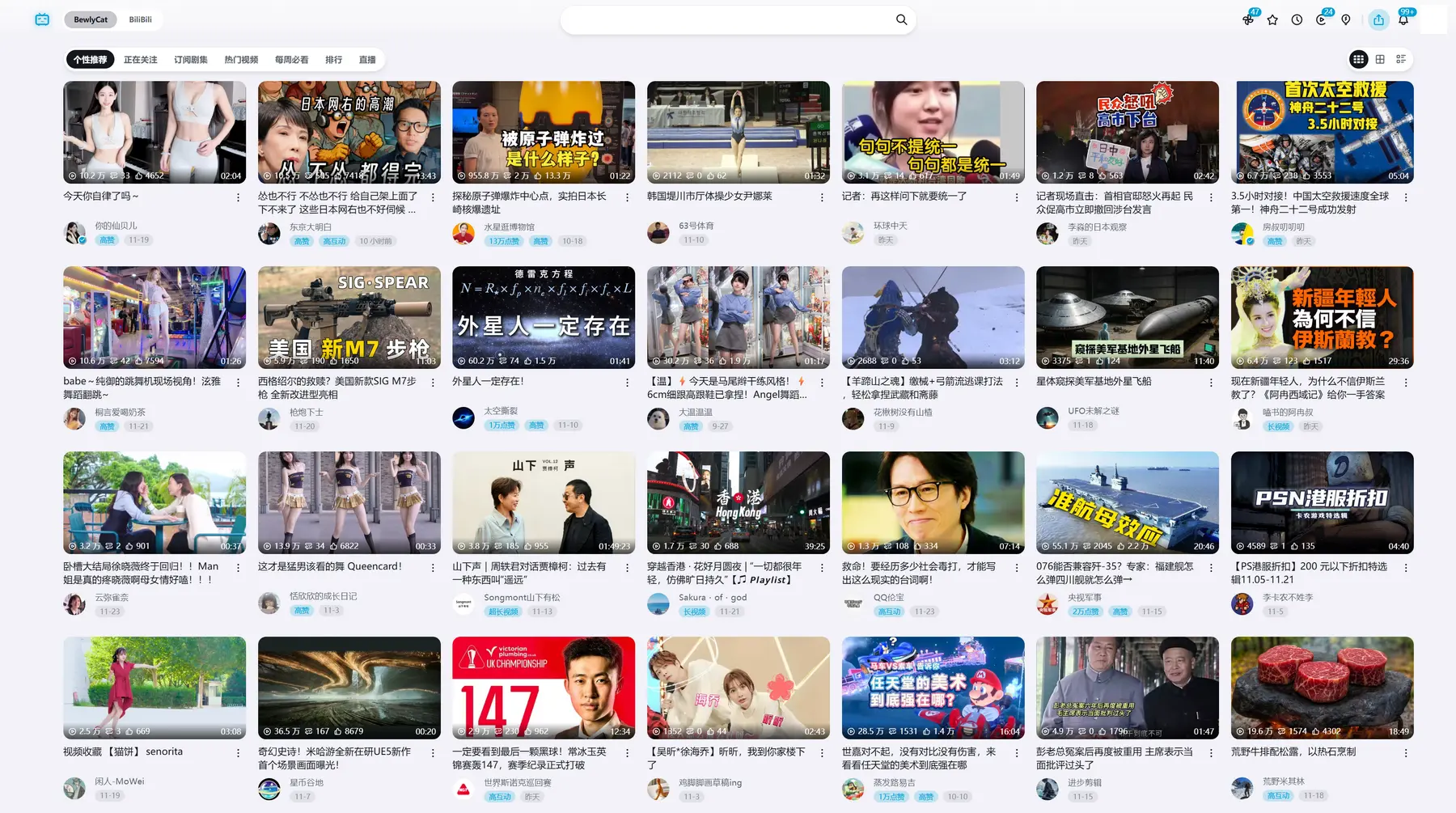 BewlyCat – 让B站页面更加现代化、交互更加友好