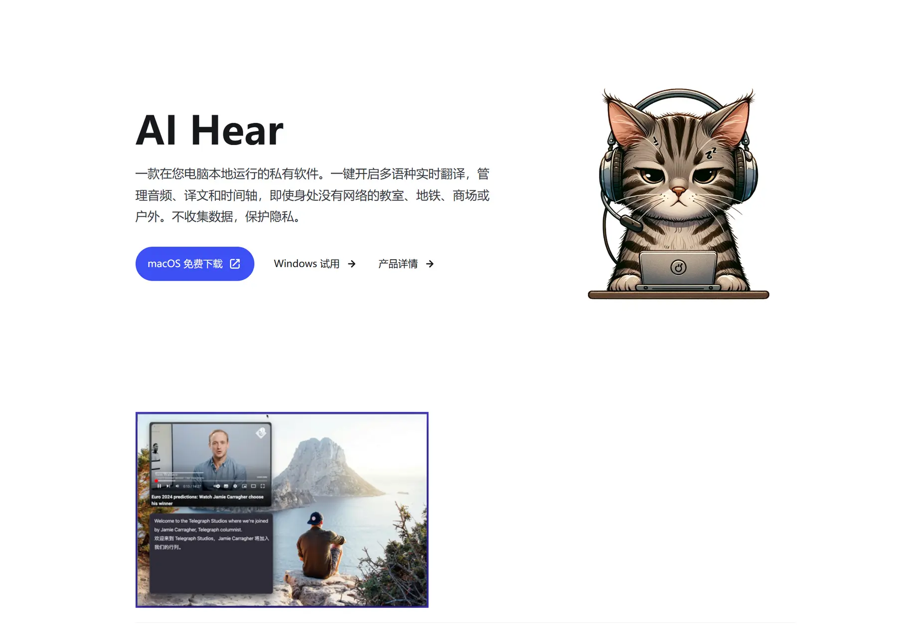 AI Hear – 本地化一键开启视频多语种实时翻译