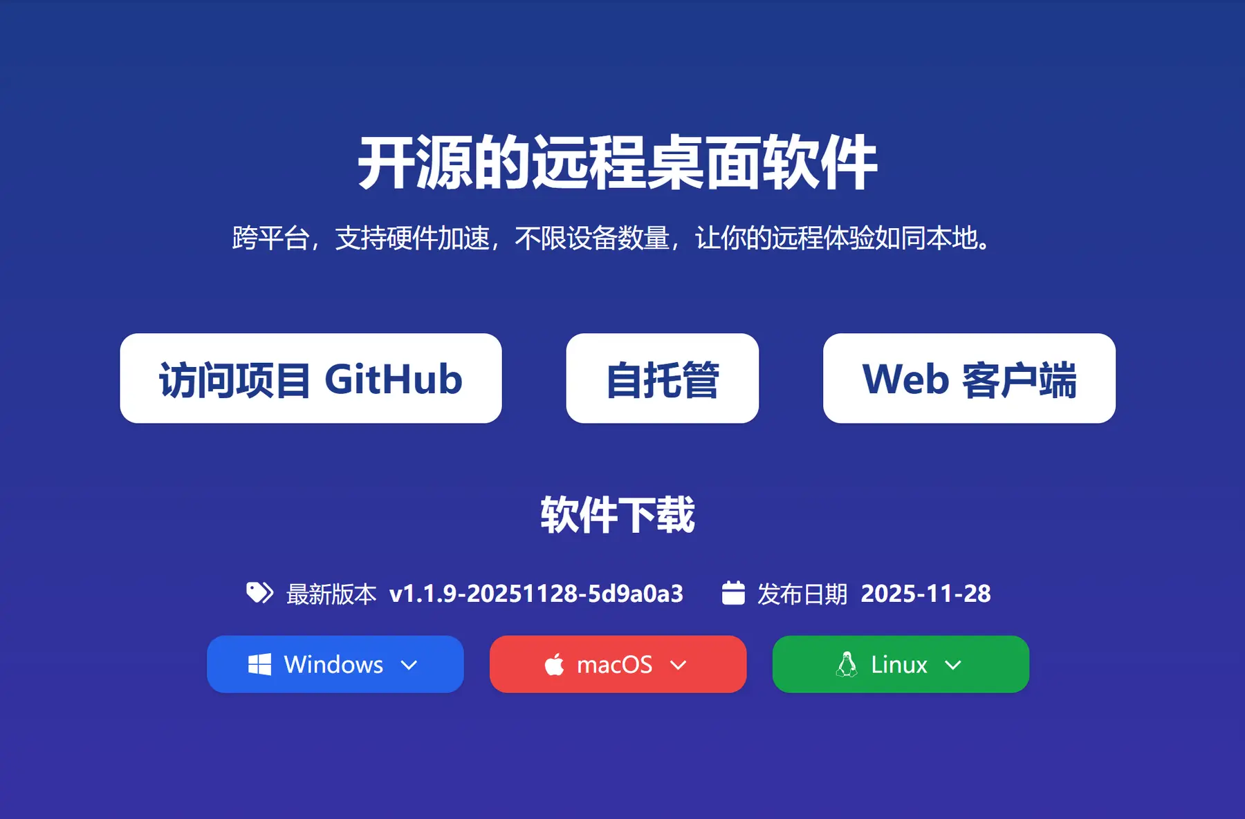 CrossDesk – 支持Web端的轻量级跨平台远程桌面软件