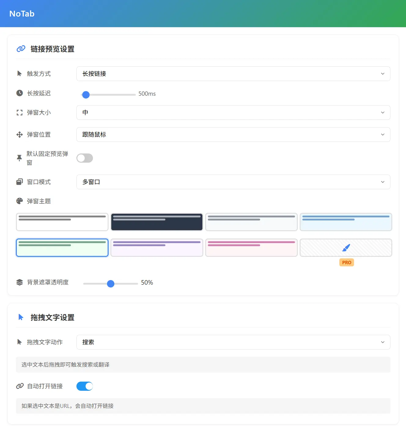 NoTab – 减少浏览器标签｜链接预览｜划词搜索+翻译