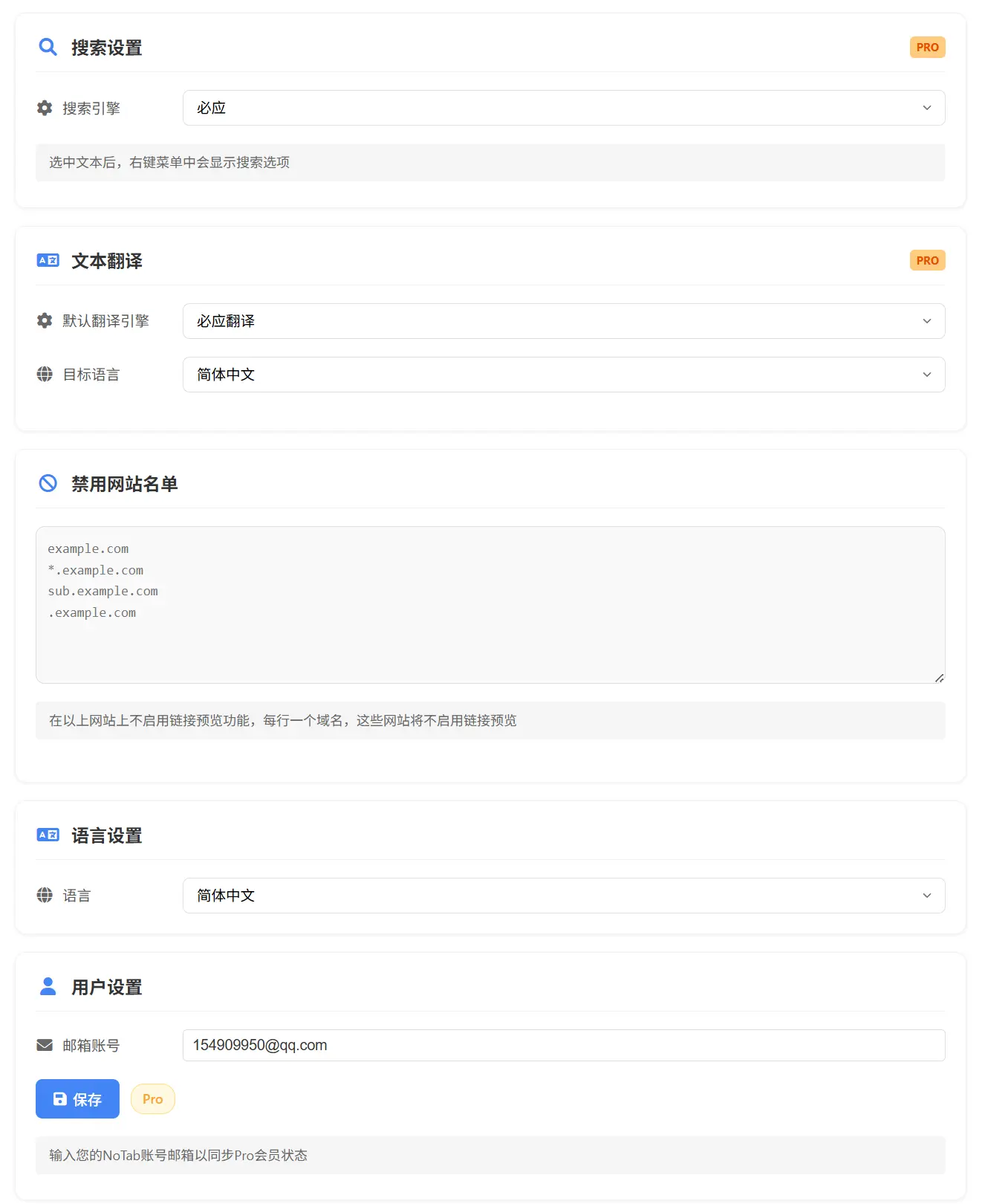 NoTab - 减少浏览器标签｜链接预览｜划词搜索+翻译