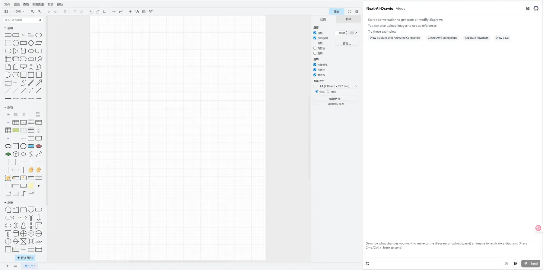 Next Ai Draw Io – 下一代AI白板工具｜ExcaliDraw替代
