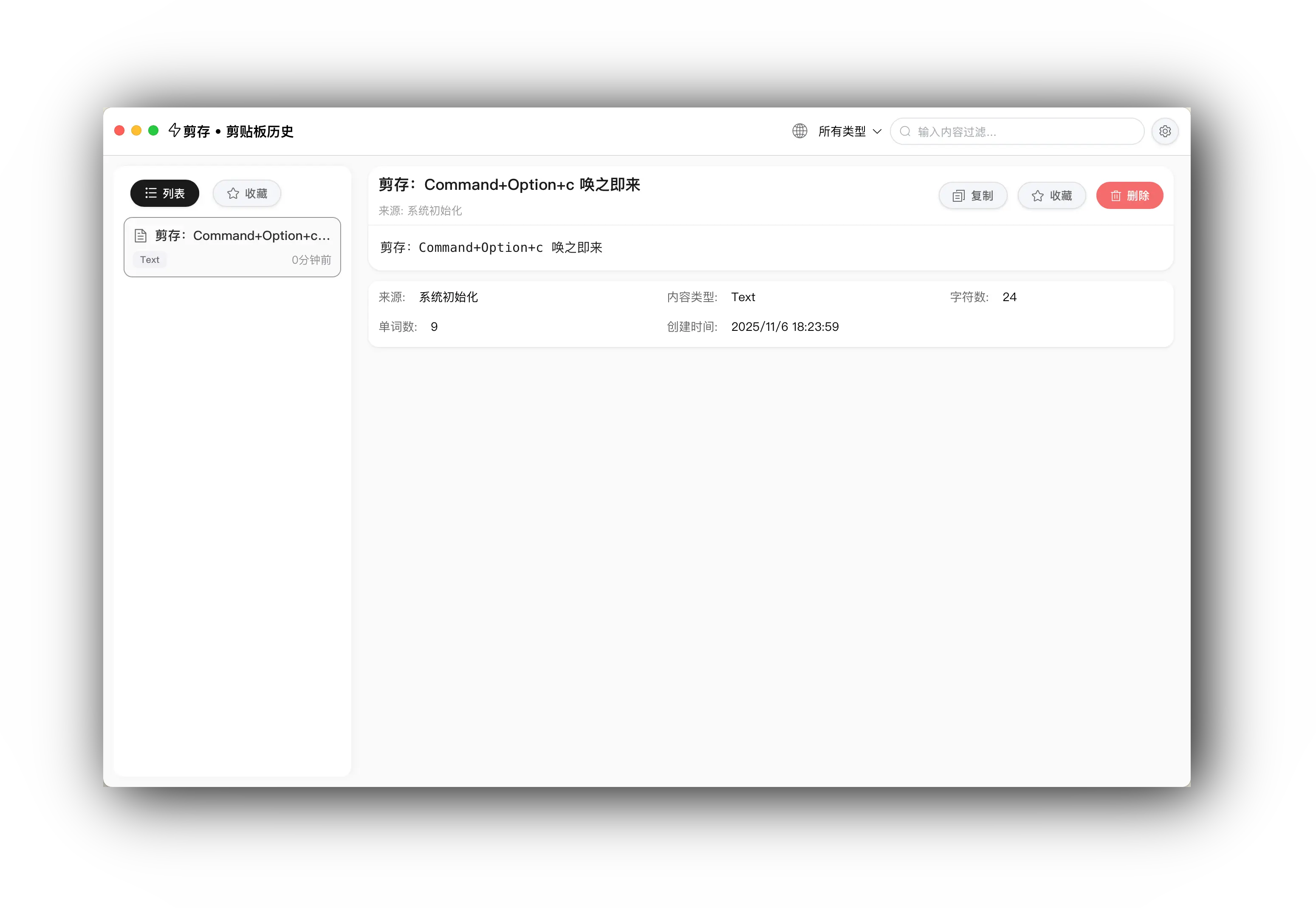 Clip Save – 剪存｜剪切板历史管理工具