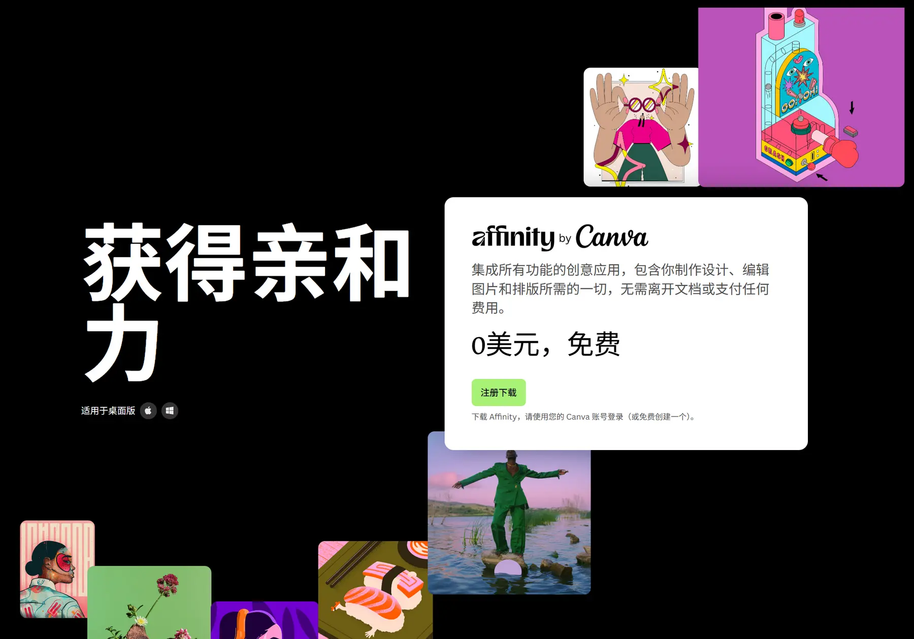 Affinity – 免费PS平替｜矢量绘图、图像处理与版面布局三合一