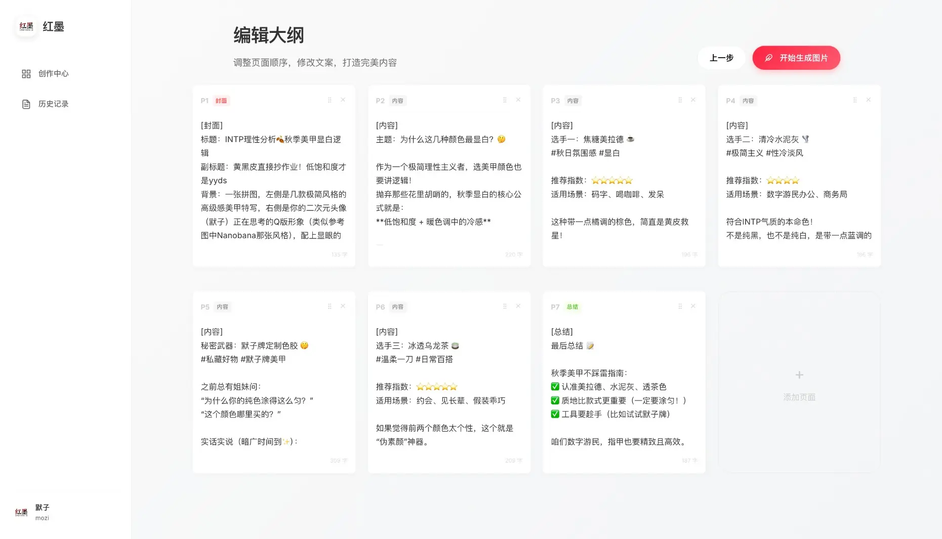 红墨 - 基于Nano Banana Pro开发的小红书AI图文生成器