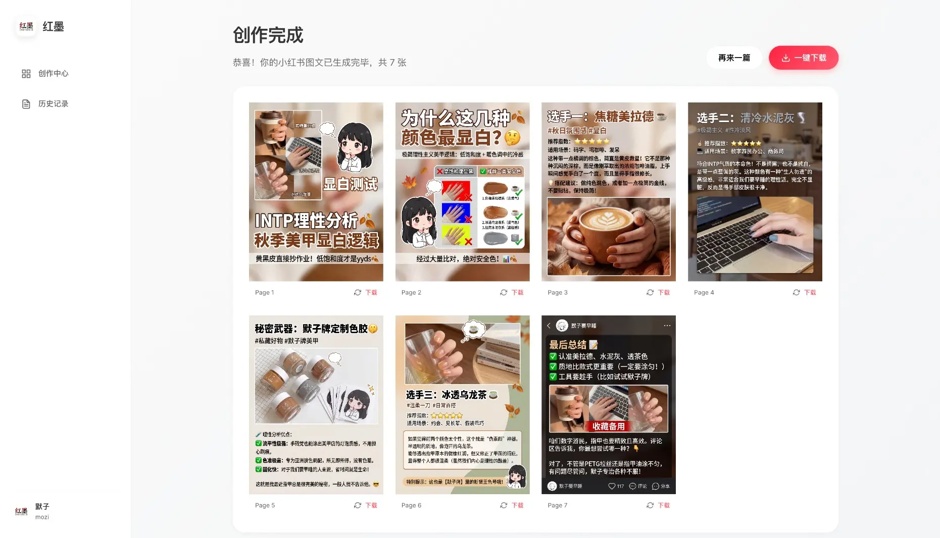 红墨 - 基于Nano Banana Pro开发的小红书AI图文生成器