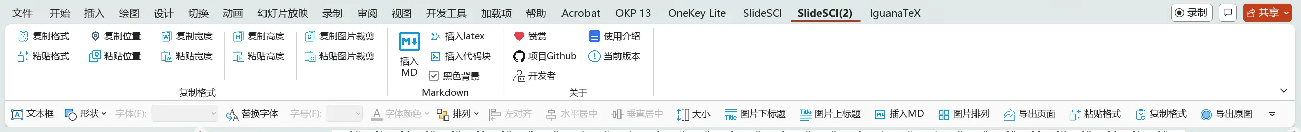 SlideSCI - 开源免费PPT插件｜批量添加图片标题｜一键图片对齐