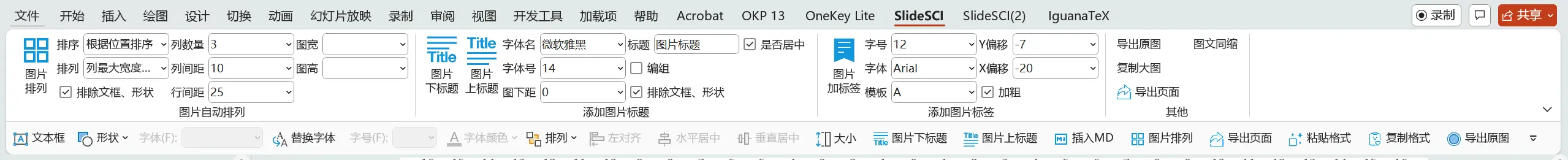 SlideSCI - 开源免费PPT插件｜批量添加图片标题｜一键图片对齐