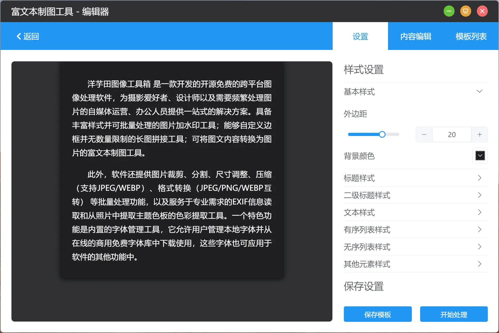 洋芋田图像工具箱 - 专用于摄影爱好者、设计师的图片处理工具