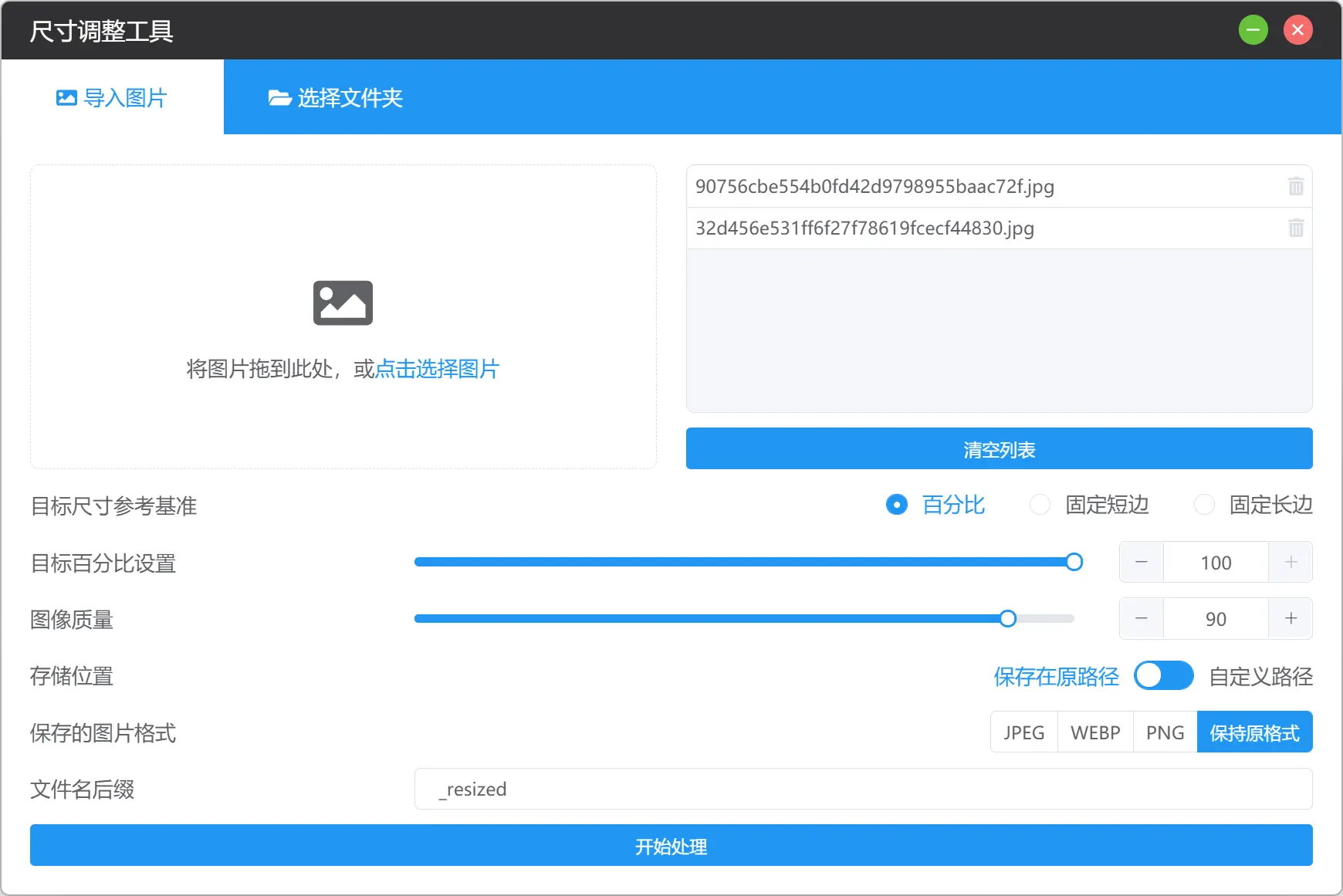 洋芋田图像工具箱 - 专用于摄影爱好者、设计师的图片处理工具