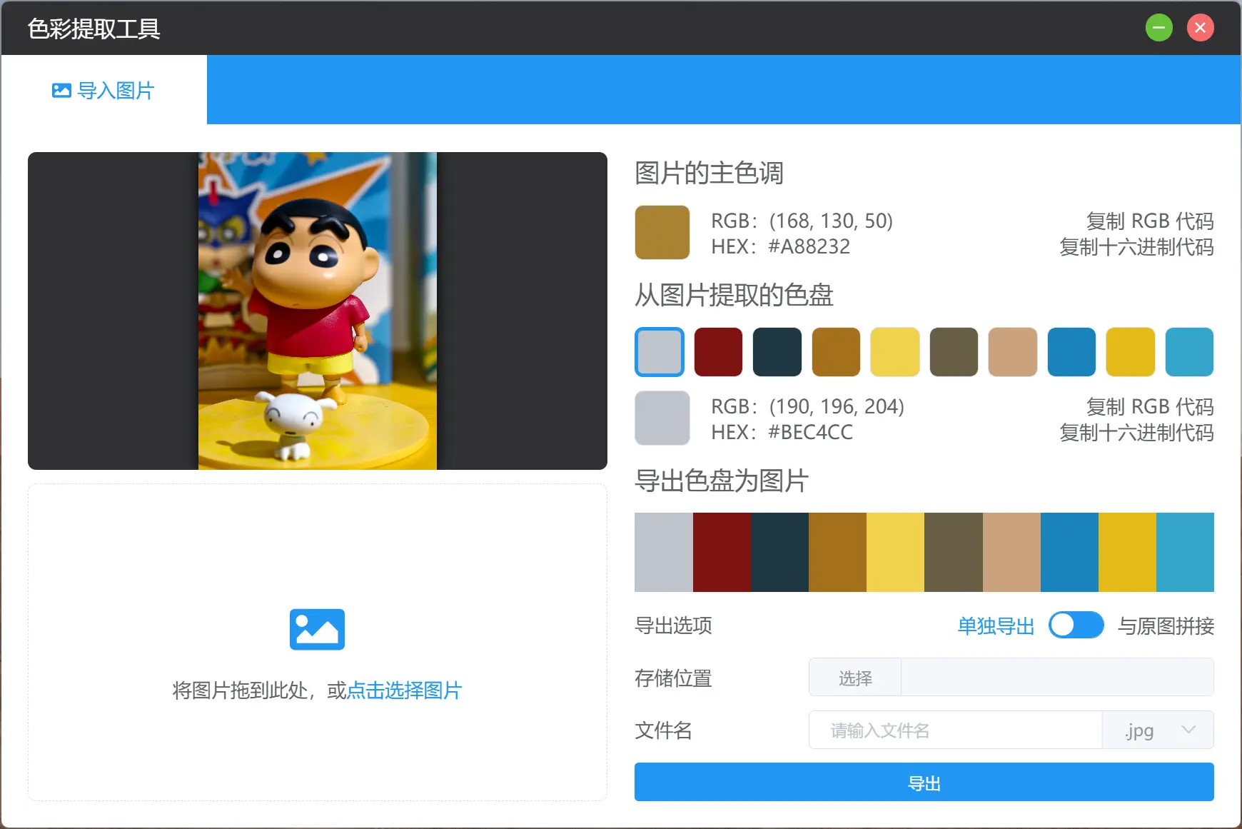 洋芋田图像工具箱 - 专用于摄影爱好者、设计师的图片处理工具