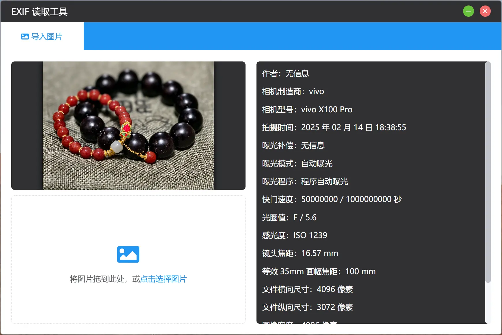 洋芋田图像工具箱 - 专用于摄影爱好者、设计师的图片处理工具