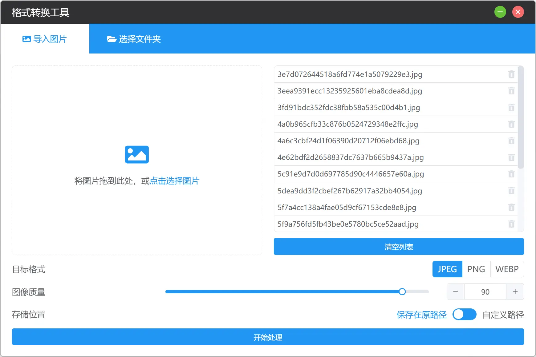 洋芋田图像工具箱 - 专用于摄影爱好者、设计师的图片处理工具