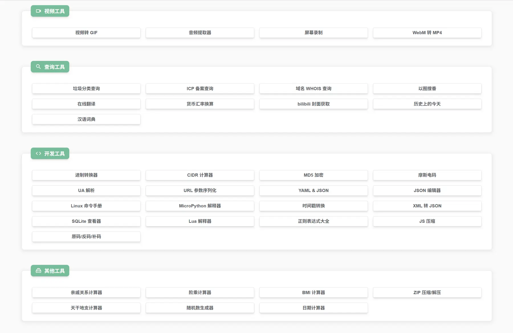 一个木函 - 120+实用工具箱｜支持手机端