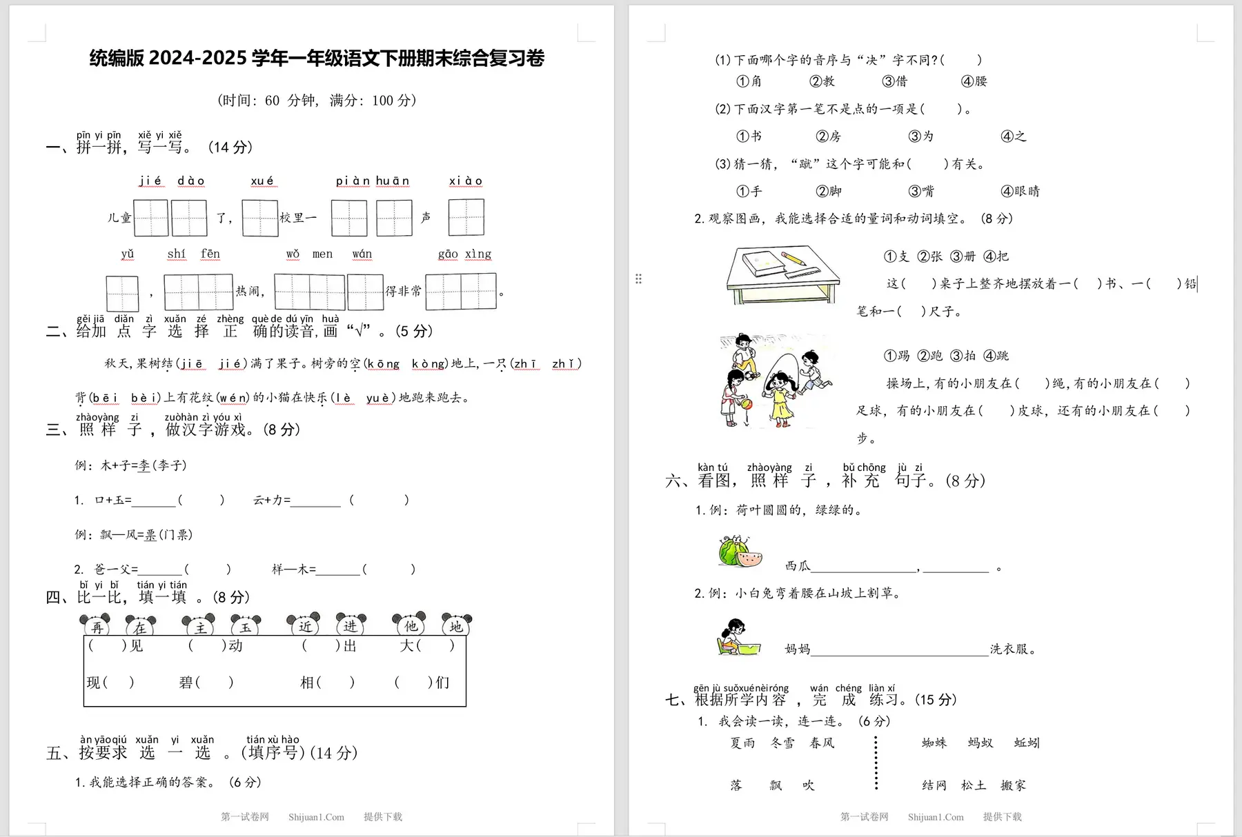 试卷下载器 - 提供小学一年级到高三的所有学科所有版本的试卷