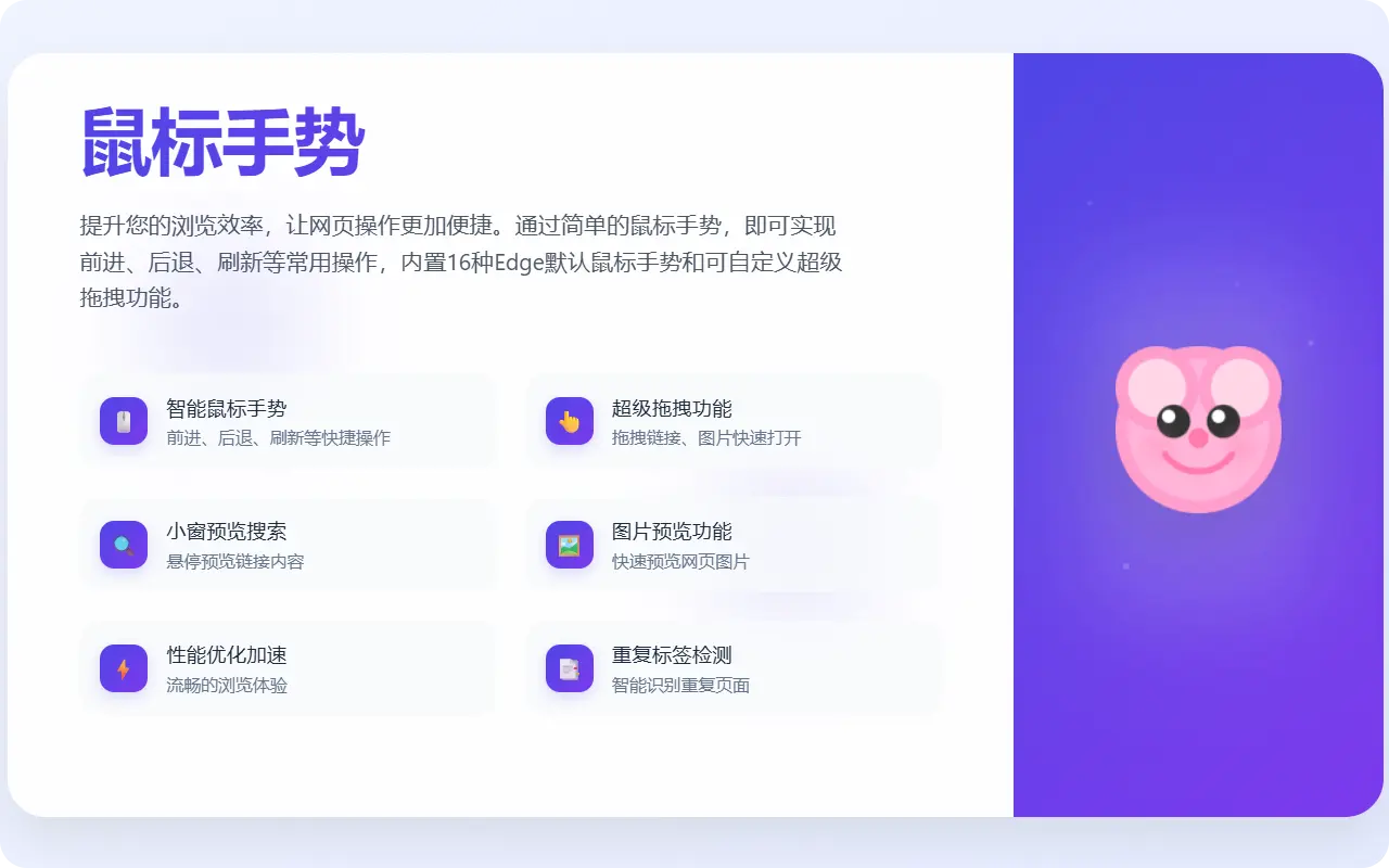 MouseGesture – 鼠标手势｜丰富的预设手势｜智能手势识别