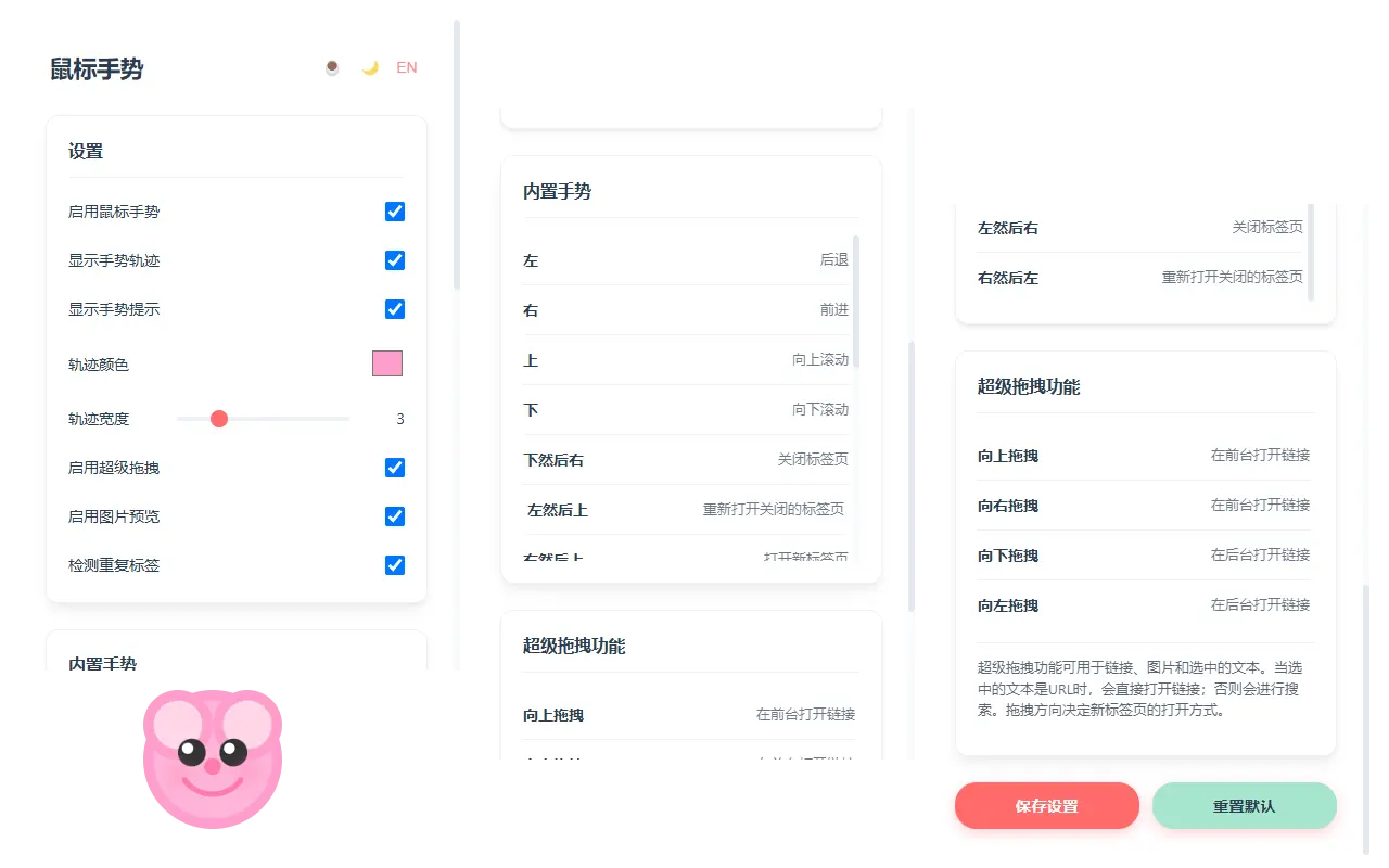 MouseGesture - 鼠标手势｜丰富的预设手势｜智能手势识别