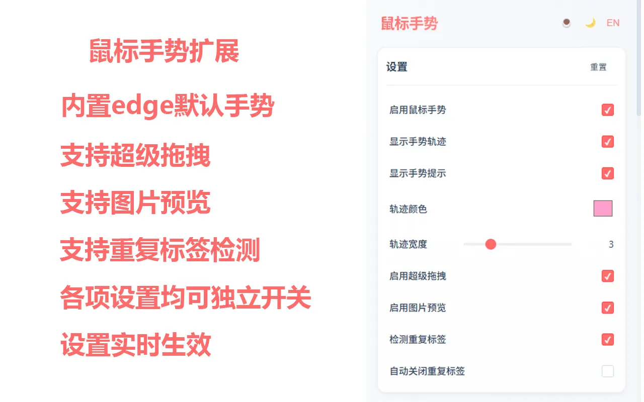 MouseGesture - 鼠标手势｜丰富的预设手势｜智能手势识别