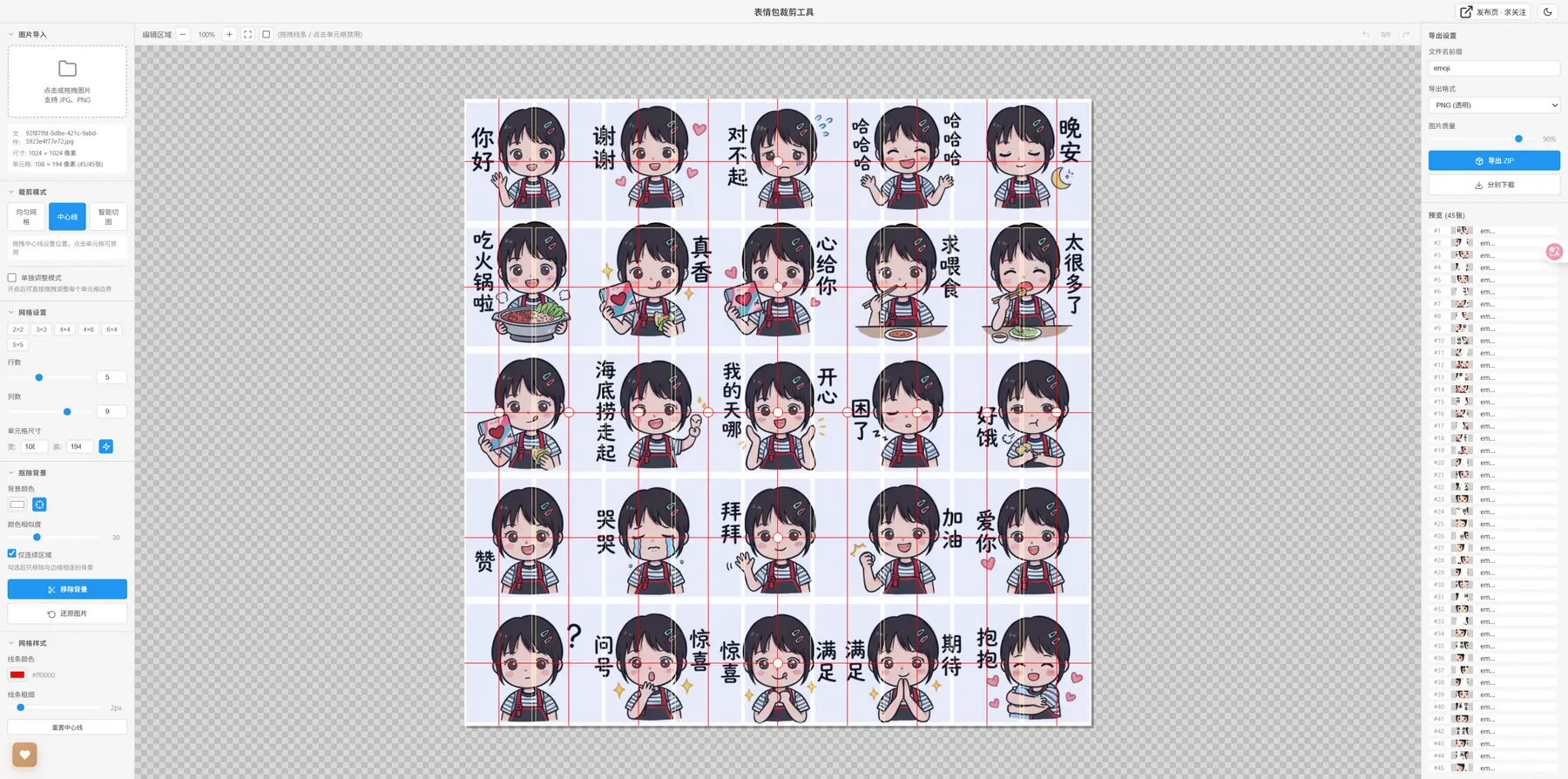 WebCut – 无比强大的表情包切图工具｜适用于AI生成的表情包单图