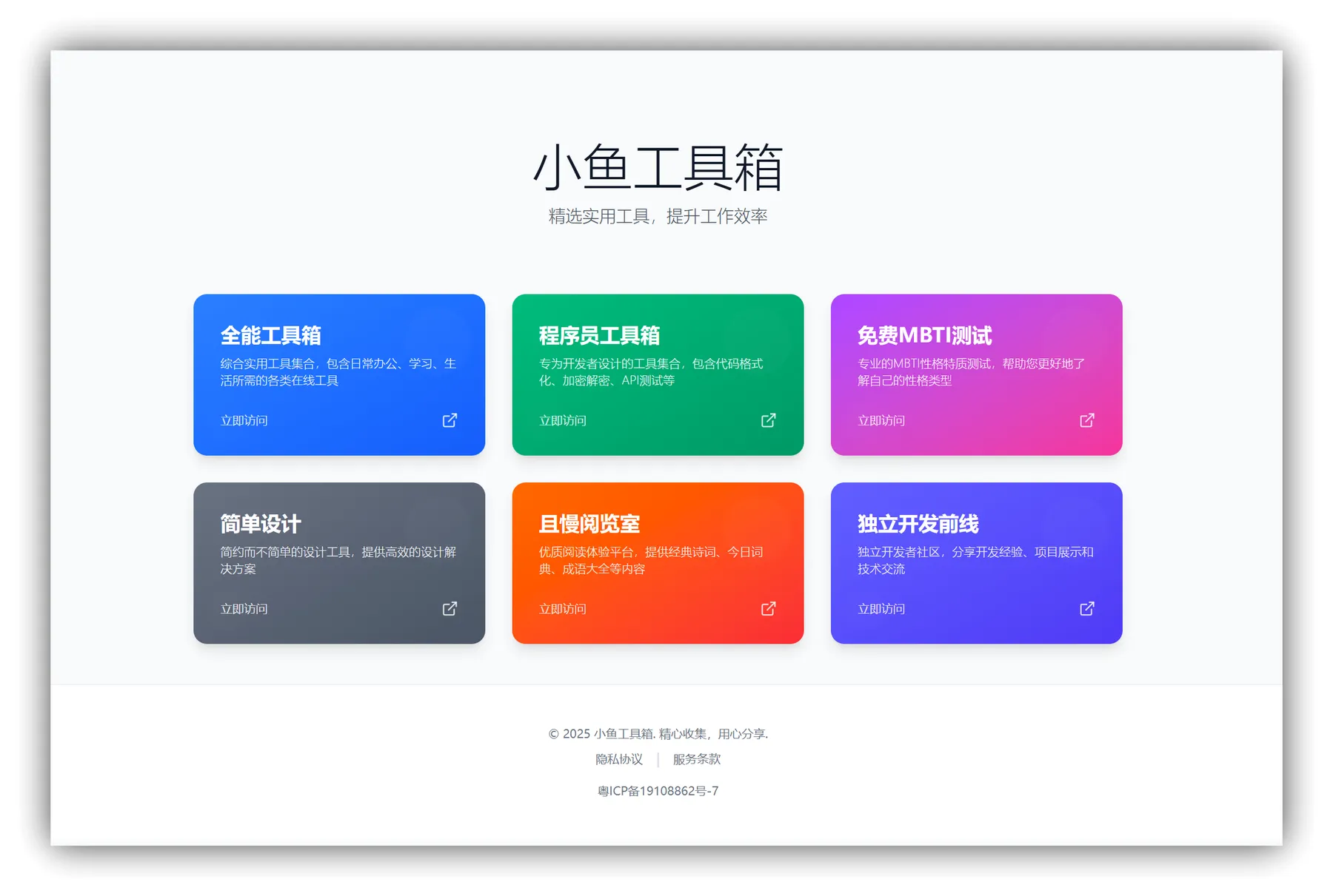 01｜小鱼工具箱｜AI水印小助手｜全球儿歌乐园｜坏三观言论榜
