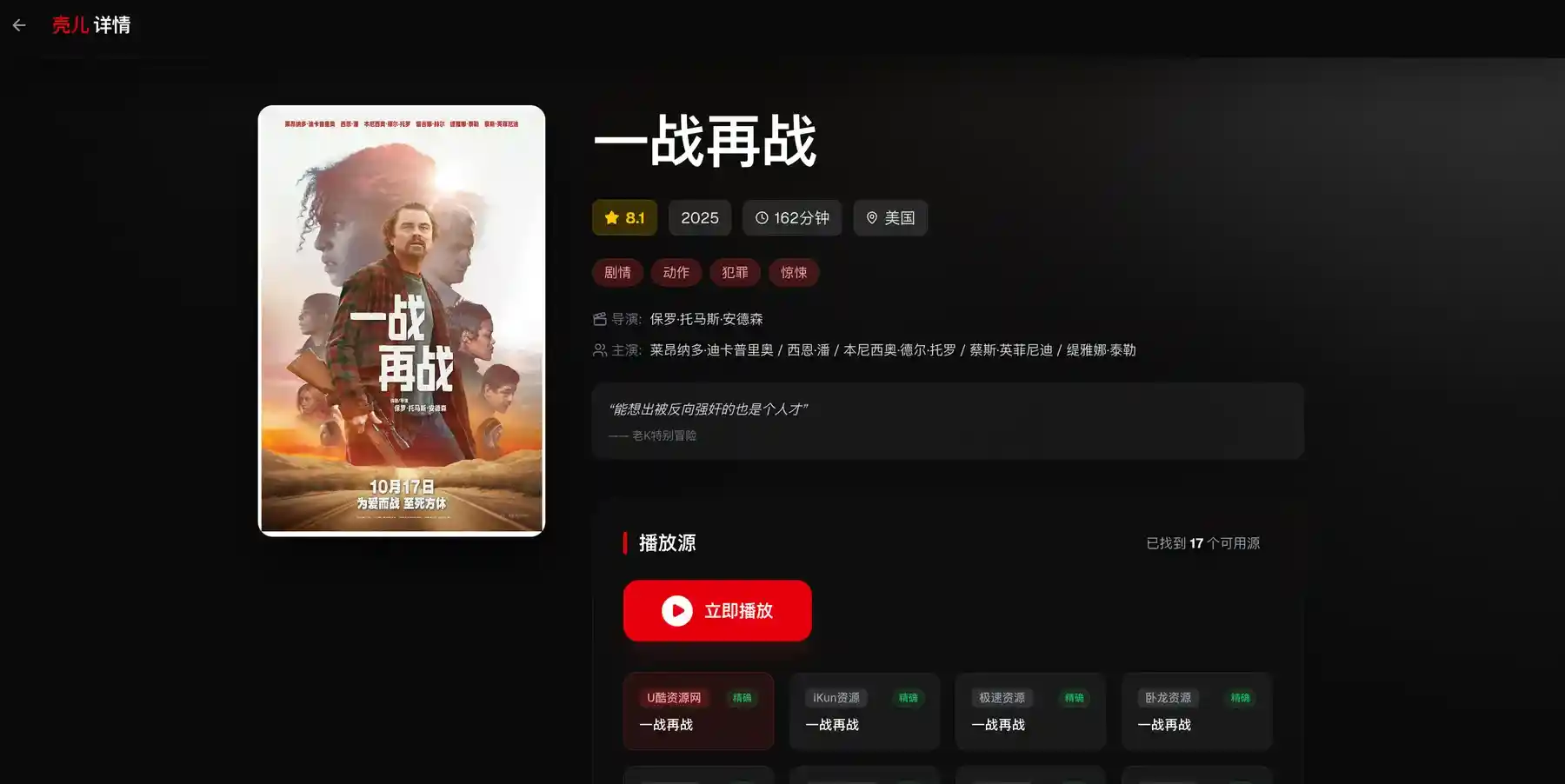 完整的影片详情页，展示评分、简介、演员等信息，支持多播放源选择。