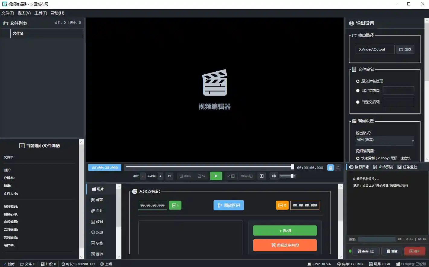 VideoEditor – 视频编辑器｜完整视频编辑｜AI字幕生成｜批量处理