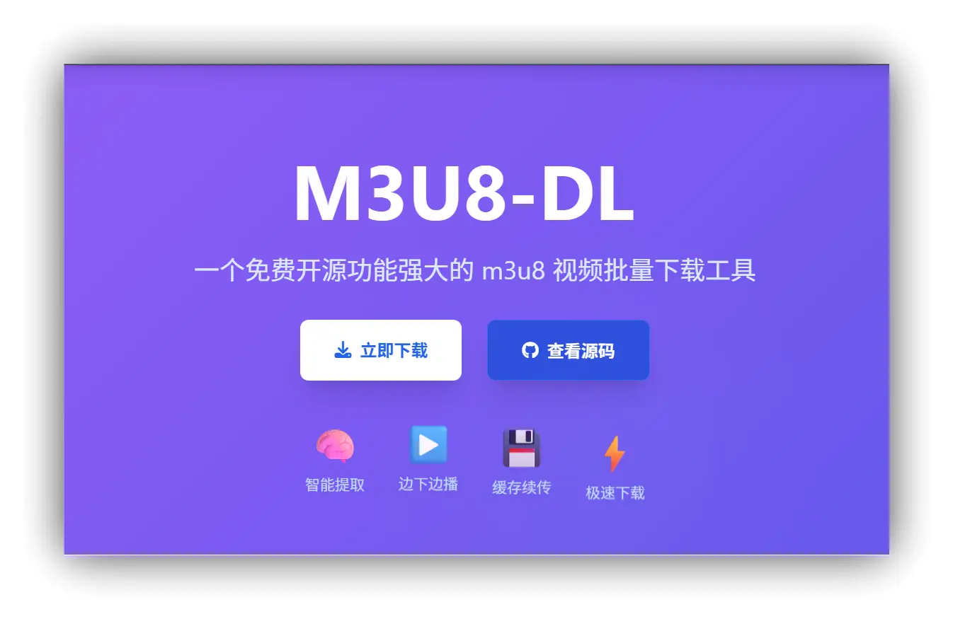 M3U8-DL – 免费开源功能强大的M3U8视频批量下载工具