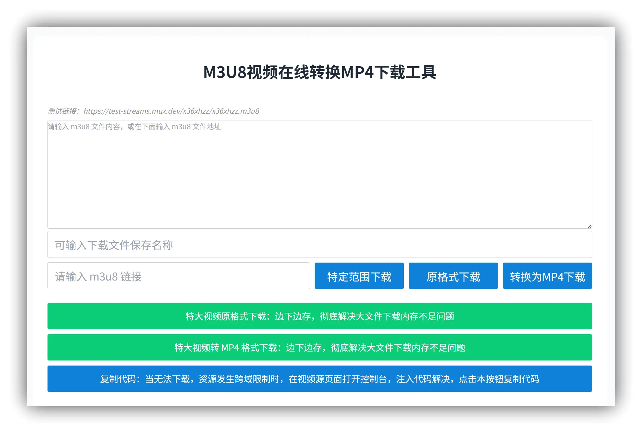 M3U8-DL - 免费开源功能强大的M3U8视频批量下载工具