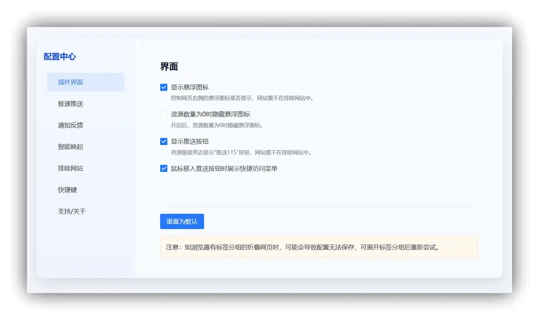 115闪推 - 115网盘体验增强插件｜一键批量推送到离线云任务