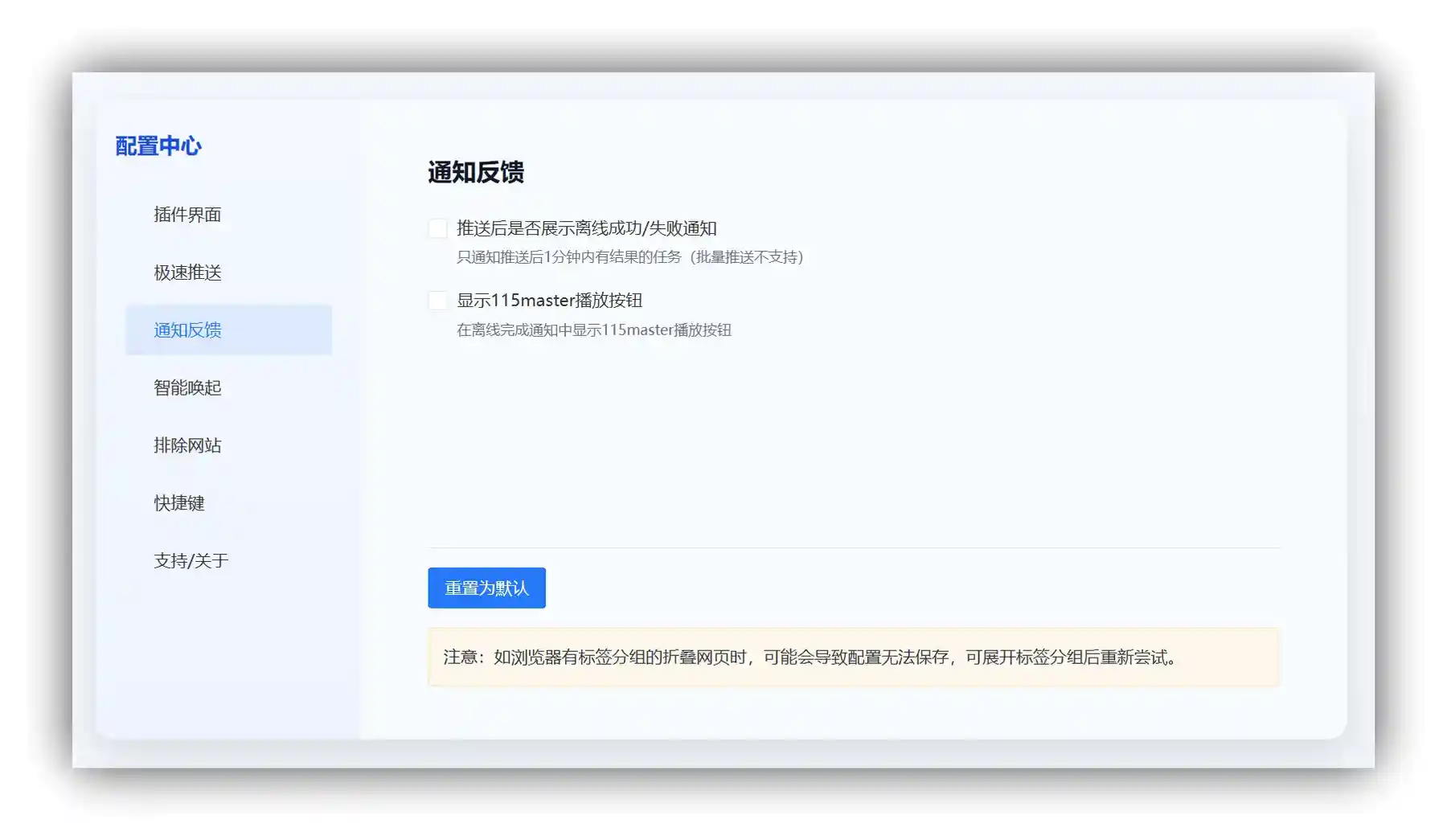 115闪推 - 115网盘体验增强插件｜一键批量推送到离线云任务