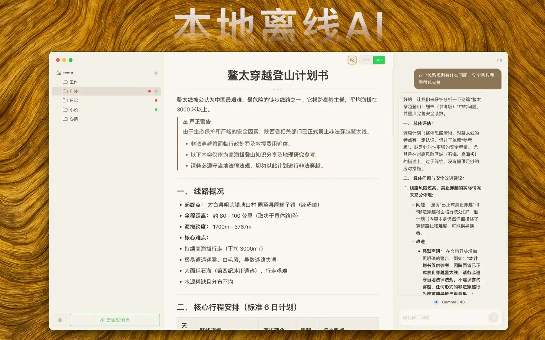  WitNote – 智简笔记本｜内置Ollama AI引擎｜极简原生卡片
