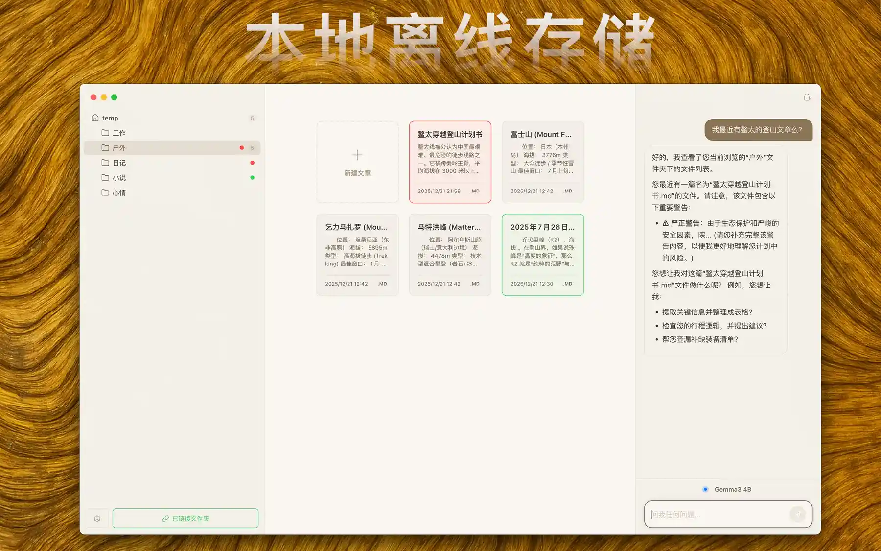 WitNote - 智简笔记本｜内置Ollama AI引擎｜极简原生卡片