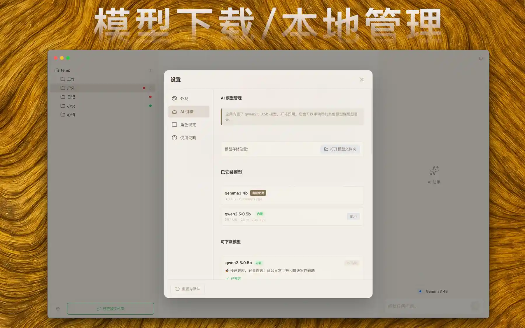  WitNote - 智简笔记本｜内置Ollama AI引擎｜极简原生卡片
