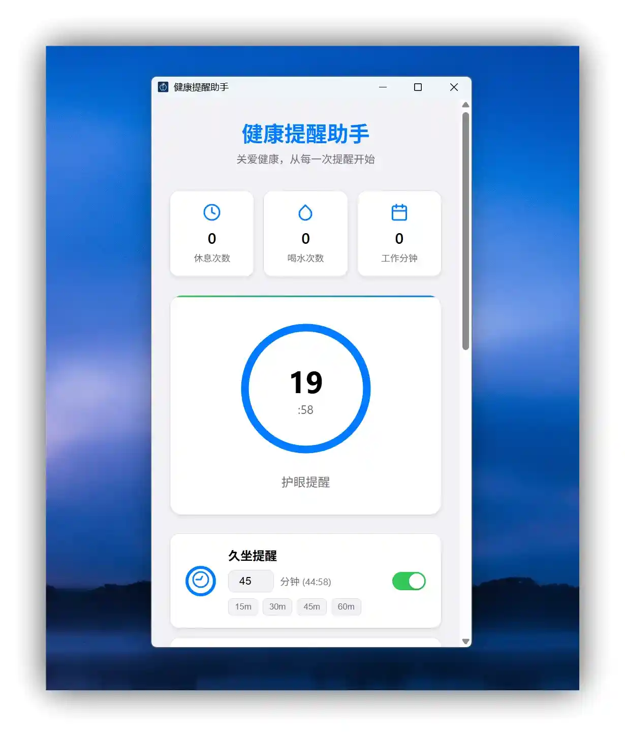 Desk Reminder - 健康办公助手桌面应用｜久坐、喝水、护眼提醒