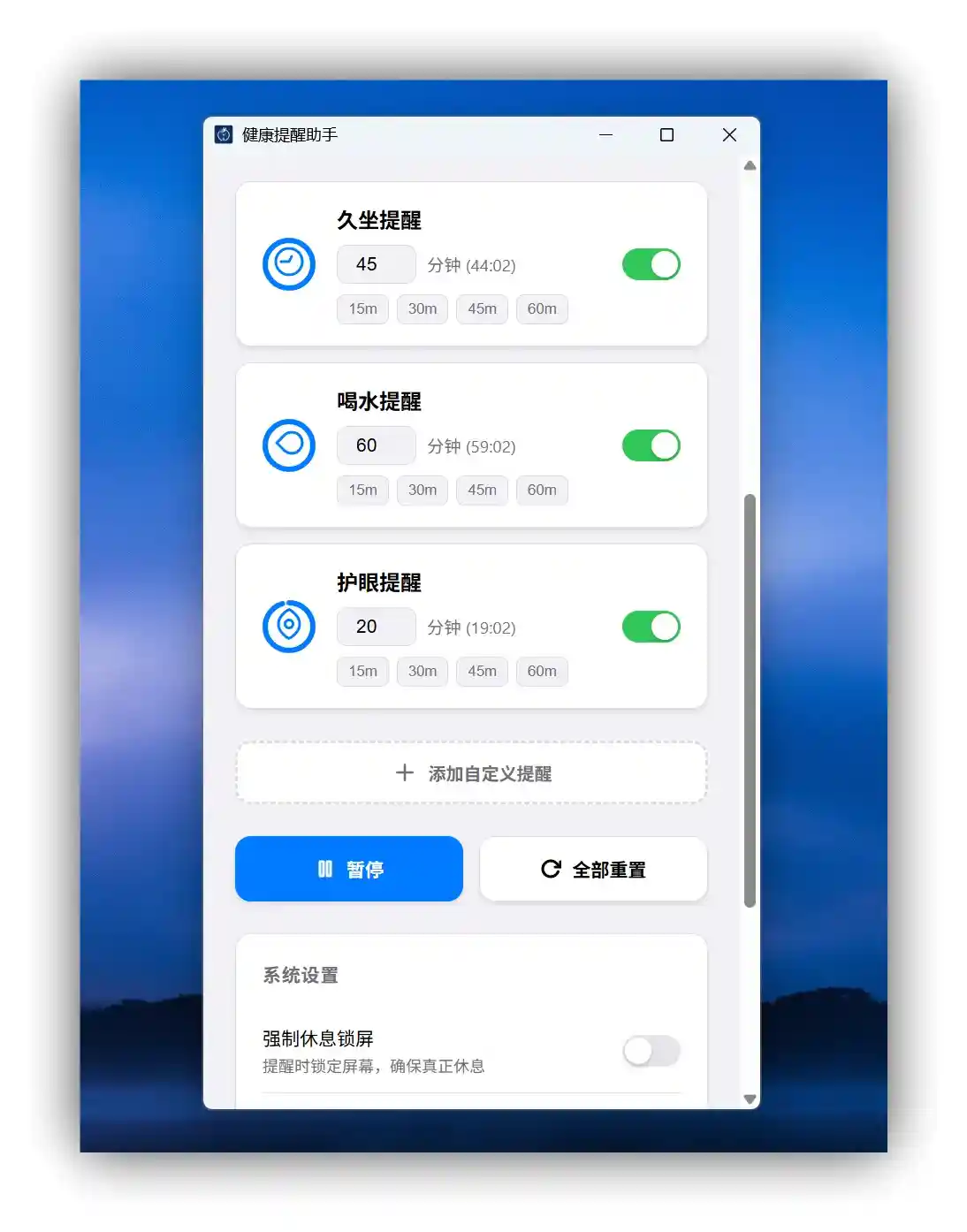 Desk Reminder - 健康办公助手桌面应用｜久坐、喝水、护眼提醒