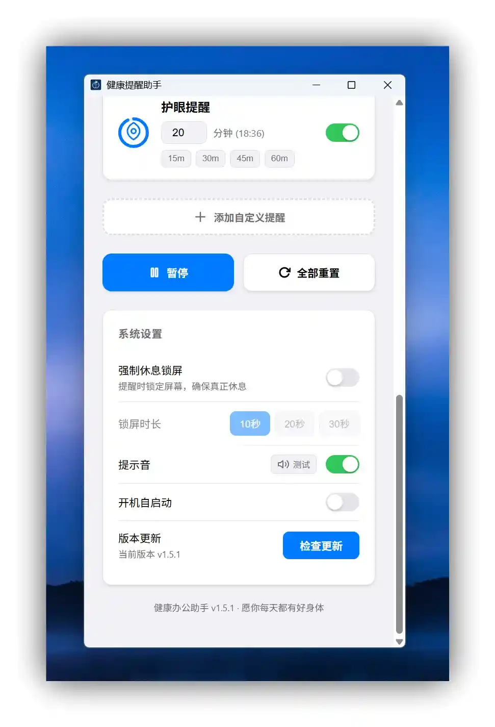 Desk Reminder – 健康办公助手桌面应用｜久坐、喝水、护眼提醒