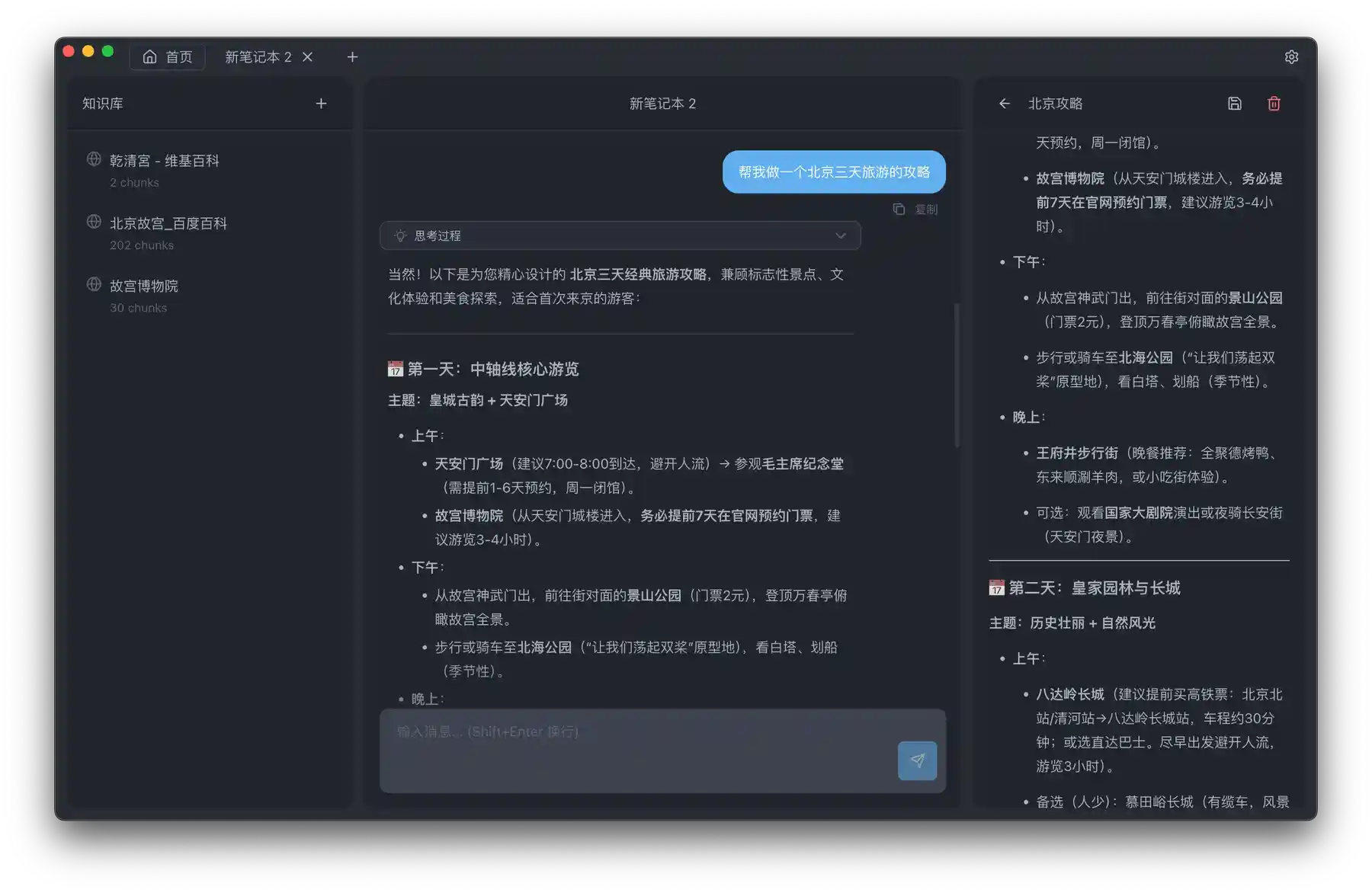 KnowNote – 本地开源笔记应用｜Google NotebookLM 替代方案