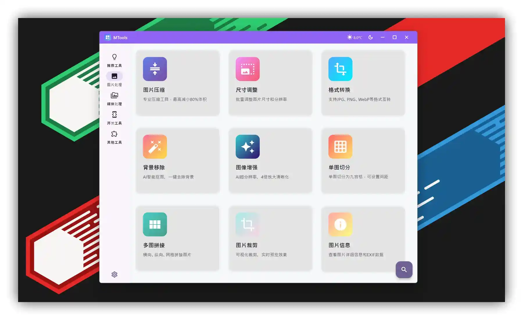MTools - 全能AI桌面工具集｜抠图、人声分离、音视频转文字、补帧