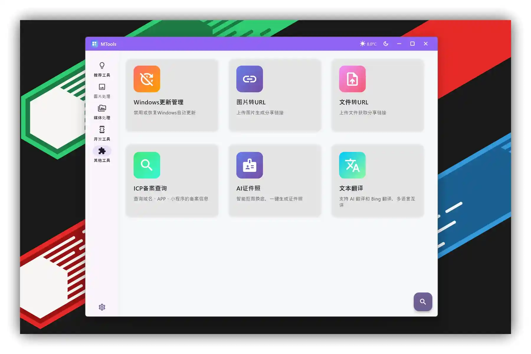 MTools - 全能AI桌面工具集｜抠图、人声分离、音视频转文字、补帧