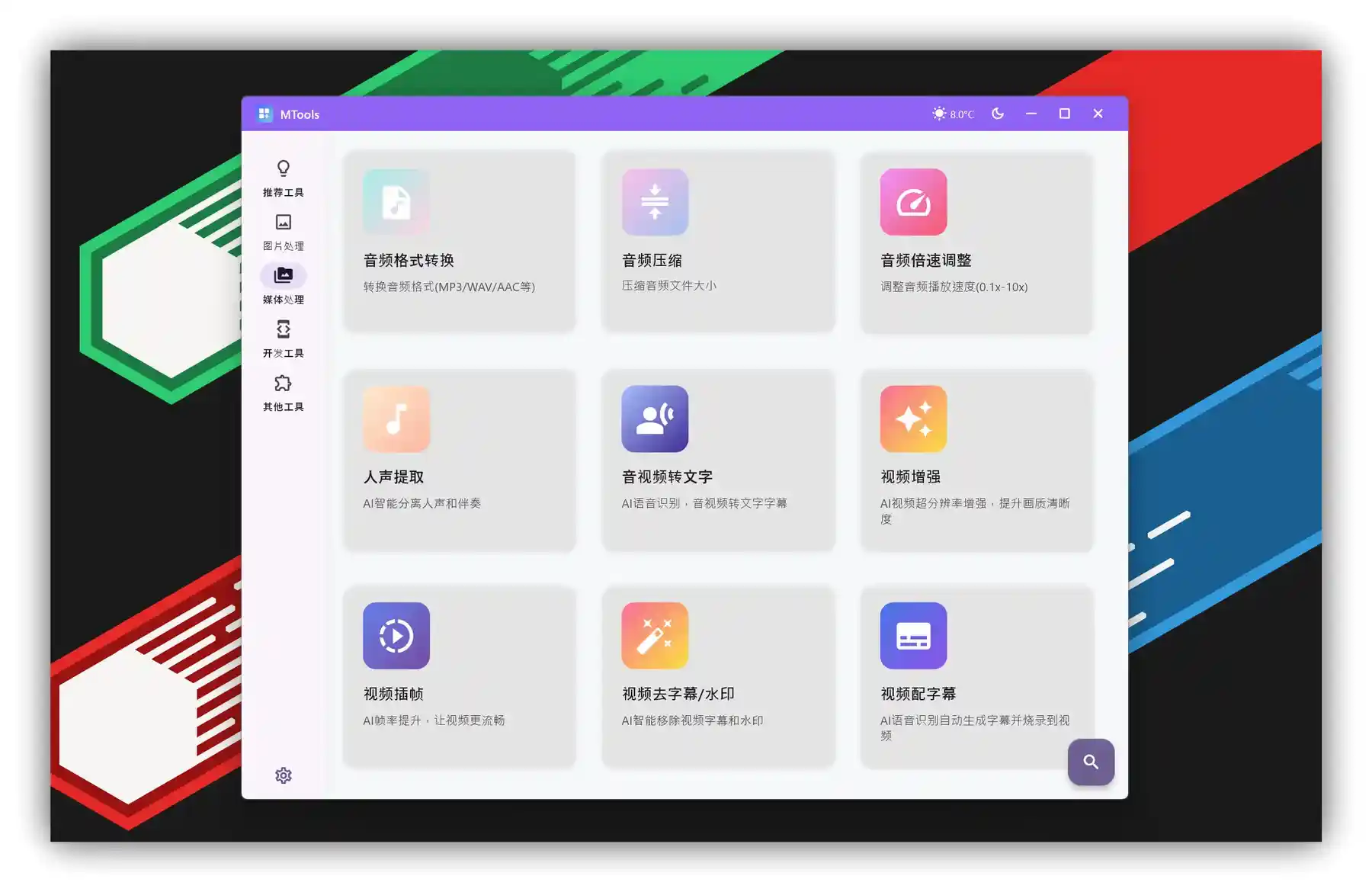 MTools - 全能AI桌面工具集｜抠图、人声分离、音视频转文字、补帧