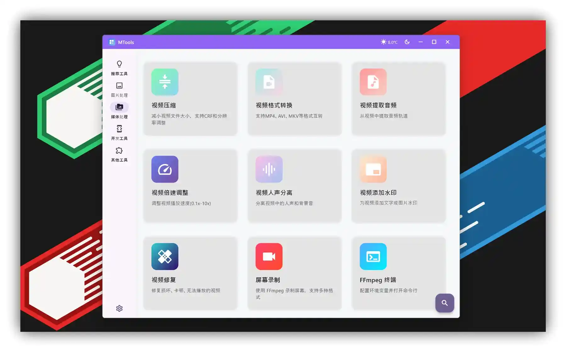 MTools - 全能AI桌面工具集｜抠图、人声分离、音视频转文字、补帧