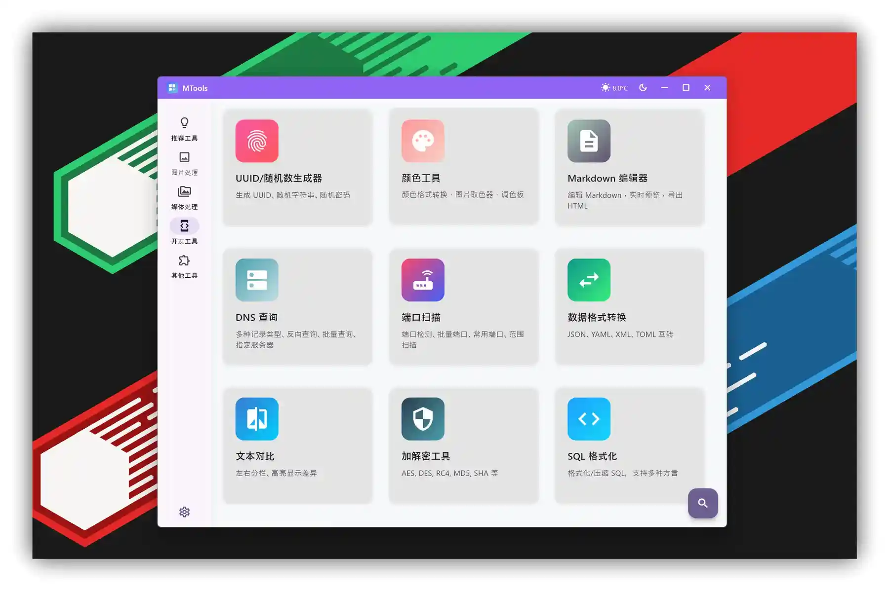 MTools - 全能AI桌面工具集｜抠图、人声分离、音视频转文字、补帧