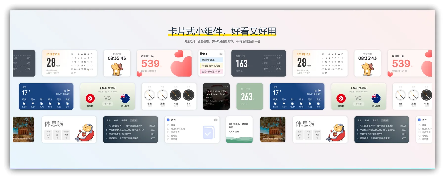 iTab 新标签页 – 浏览器起始页｜卡片式小组件｜动态壁纸