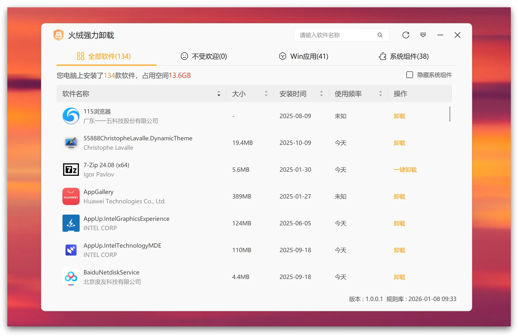 Huorong Uninstaller – 火绒强力卸载丨火绒官方出品软件卸载工具